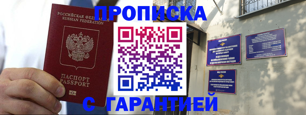 временная регистрация надежно в Вольске