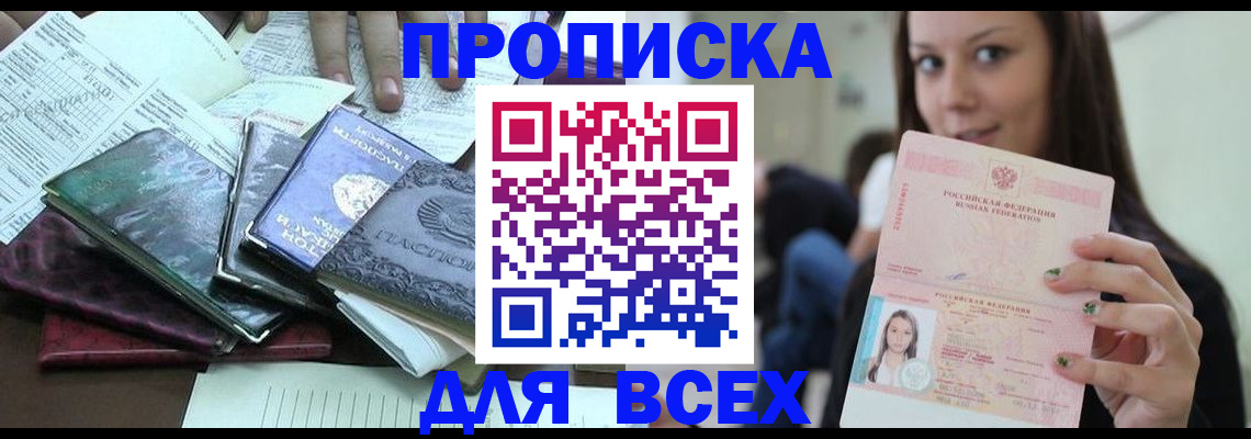 временная регистрация купить в Вольске