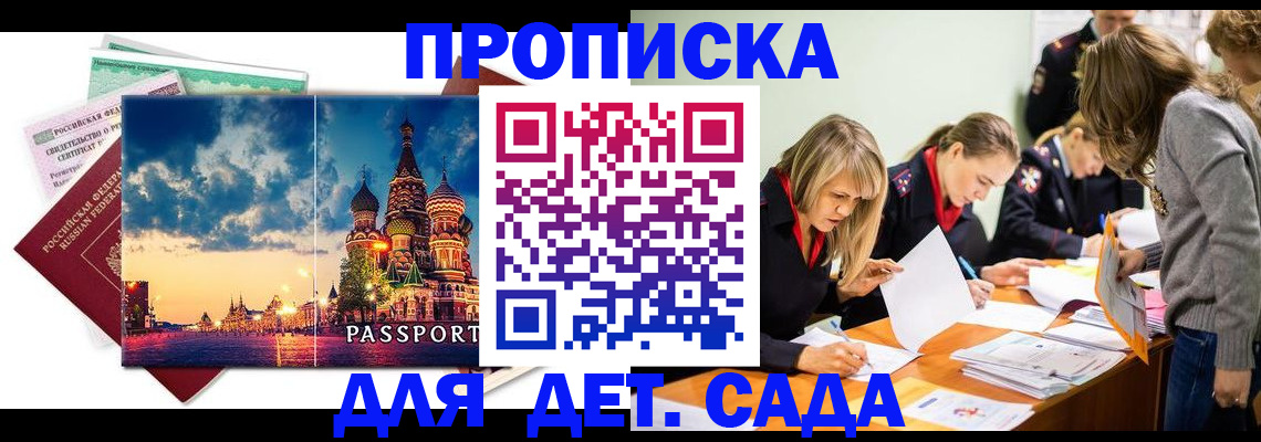 прописка штамп в Вольске