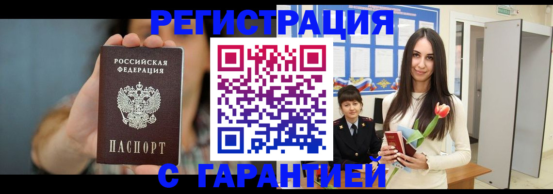 временная регистрация гарантия в Вольске