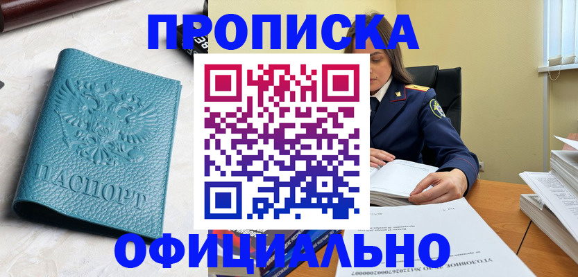 прописка от собственника в Вольске