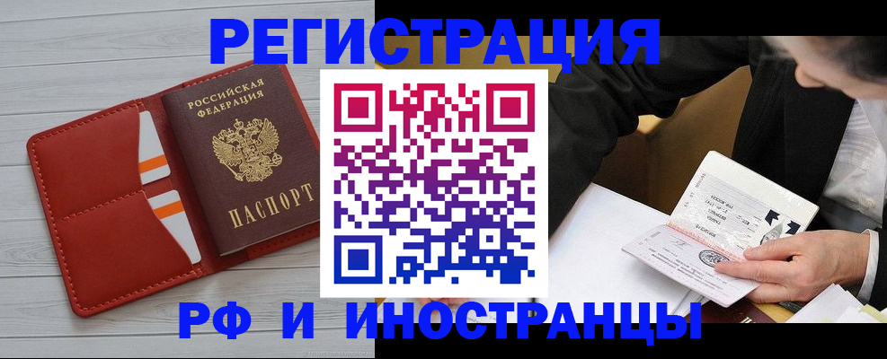 временная регистрация для всех в Вольске