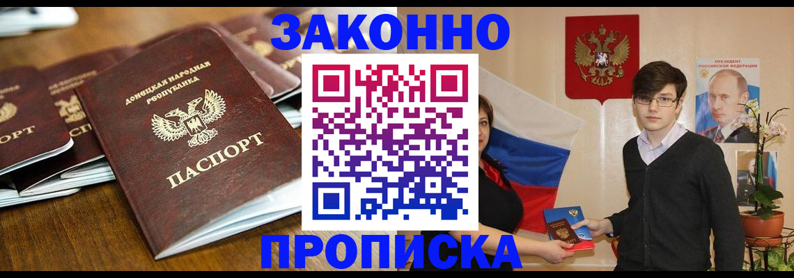 прописка 2025 в Вольске