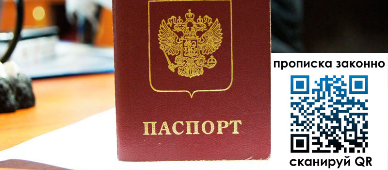 регистрация в Вольске прописка в Вольске